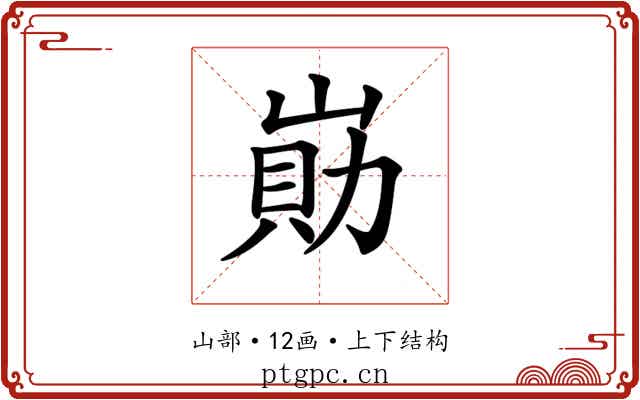 𡺕