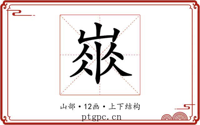 𡺛