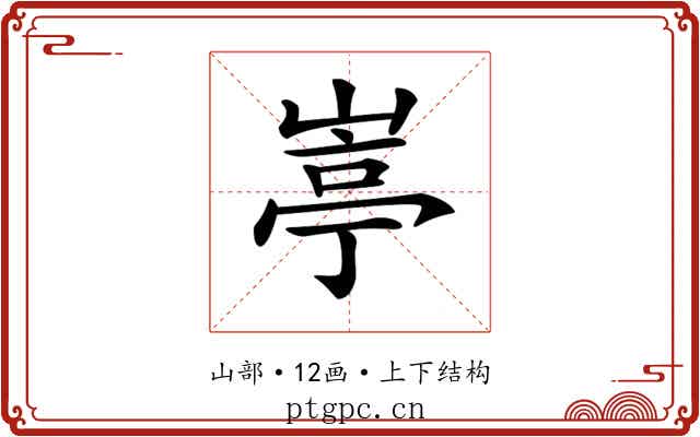 𡺣