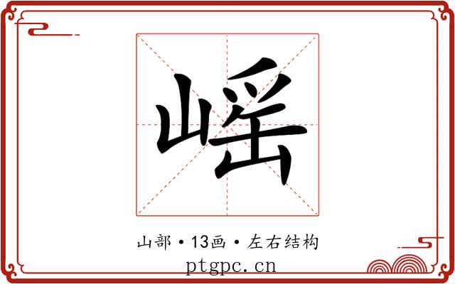 𡺯