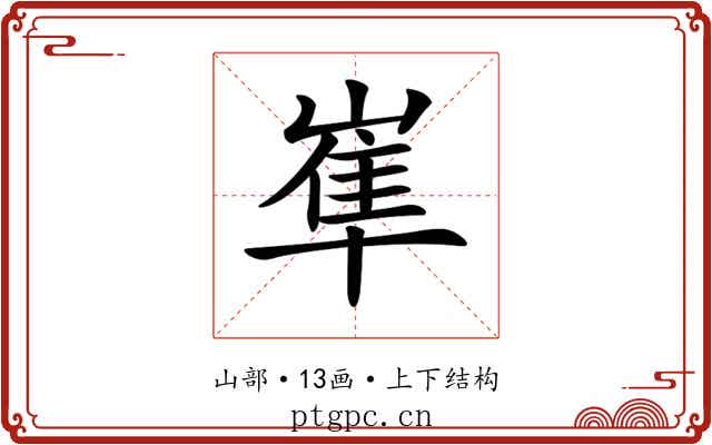 𡺾
