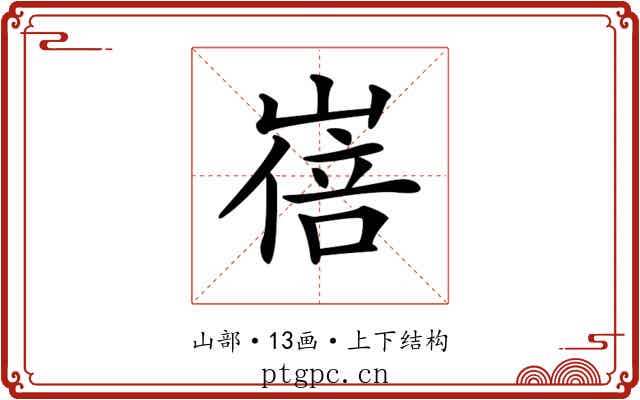 𡻓