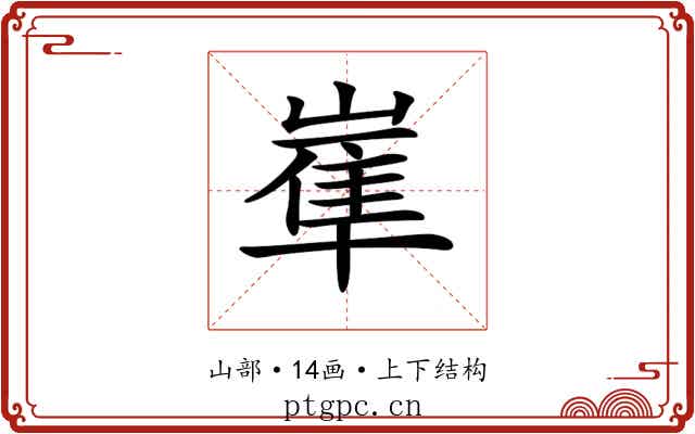𡻛