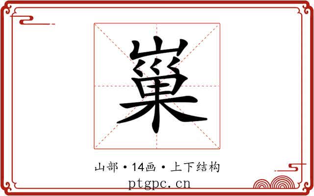 𡻝 𡻝