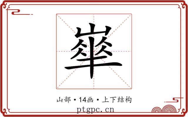 𡼀