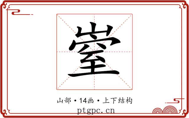 𡼄