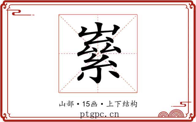 𡼊