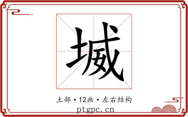 㙎 㙎