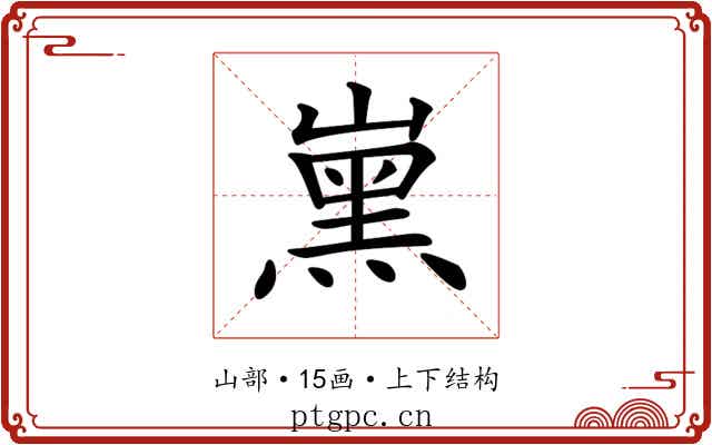 𡼡