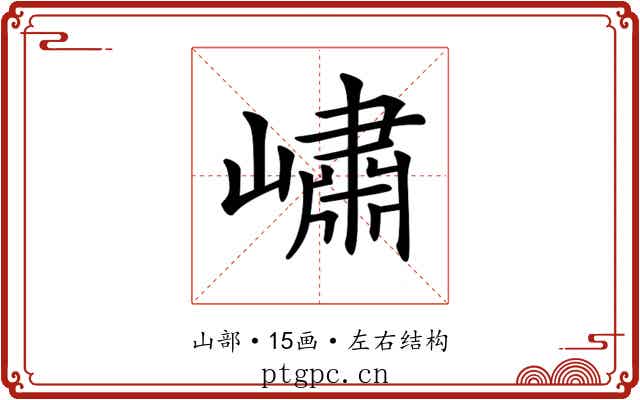 𡼣
