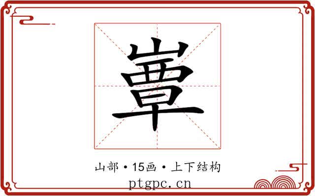 𡼬