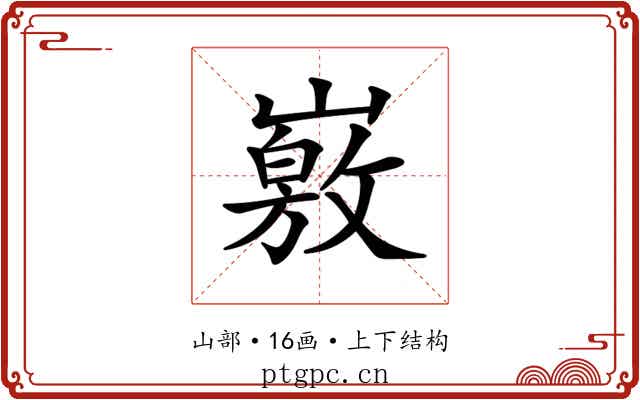 𡽄