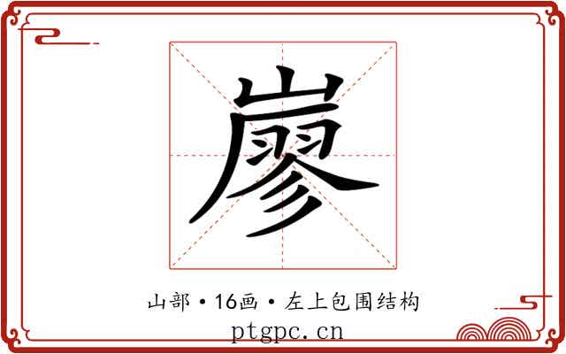 𡽐