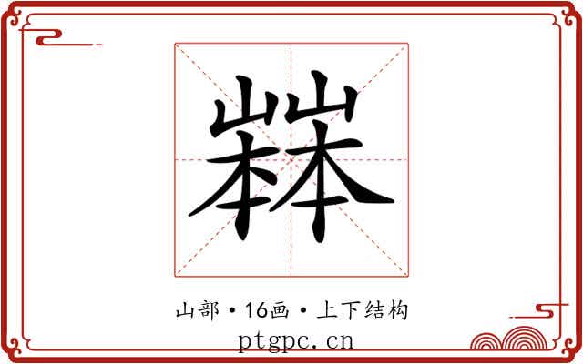 𡽒