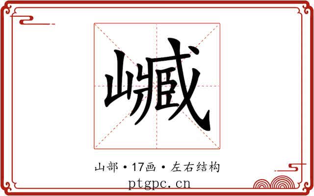 𡽴