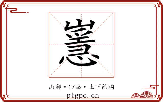 𡽸