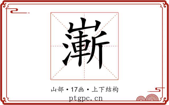 𡽻