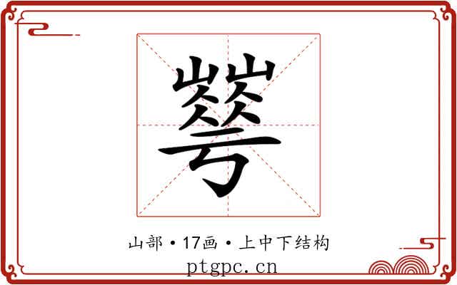 𡾀