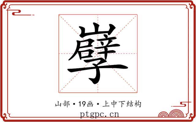 𡾤