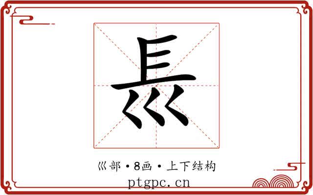 𡿴