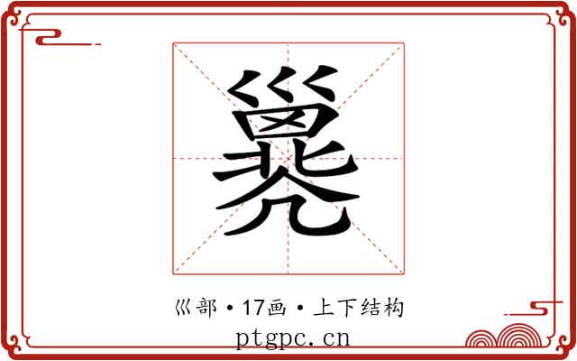 𢀇 𢀇
