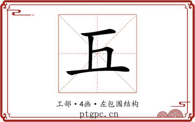 𢀑