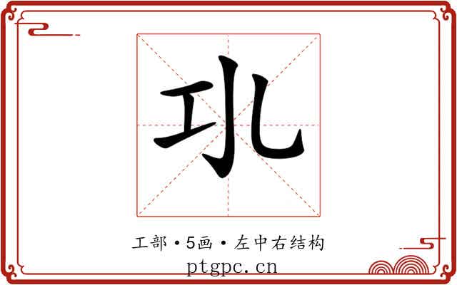 𢀗