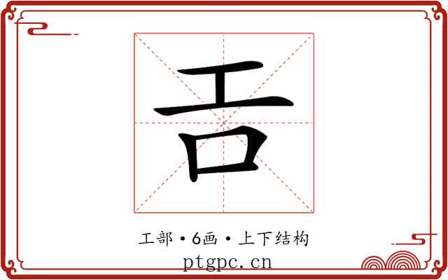 𢀛