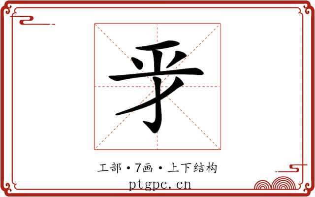 𢀝