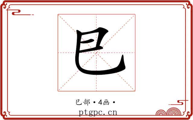 𢀳