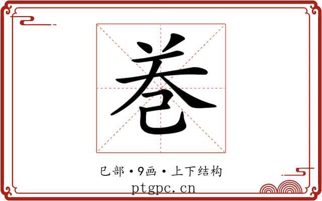 𢀻