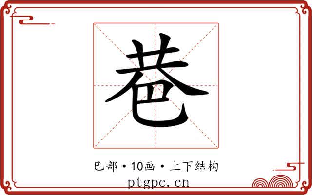𢀼