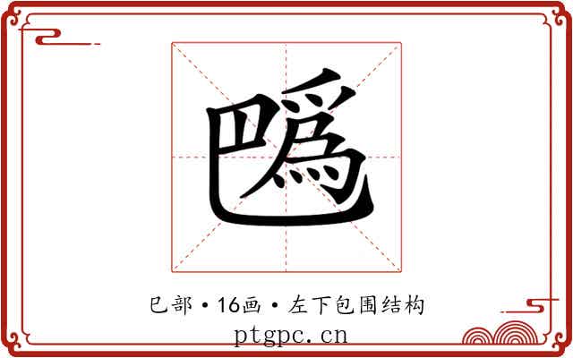 𢁍