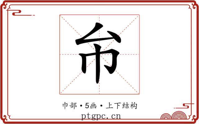 𢁔