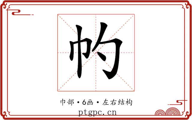 𢁕 𢁕