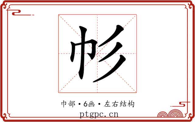 𢁘 𢁘