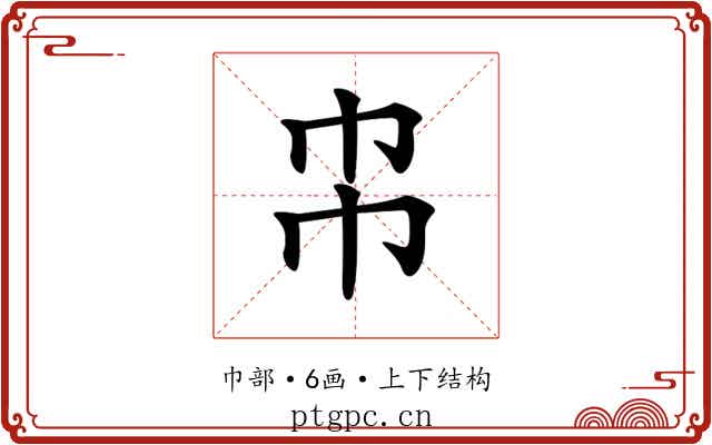 𢁝