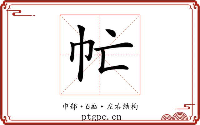 𢁣