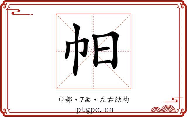 𢁯