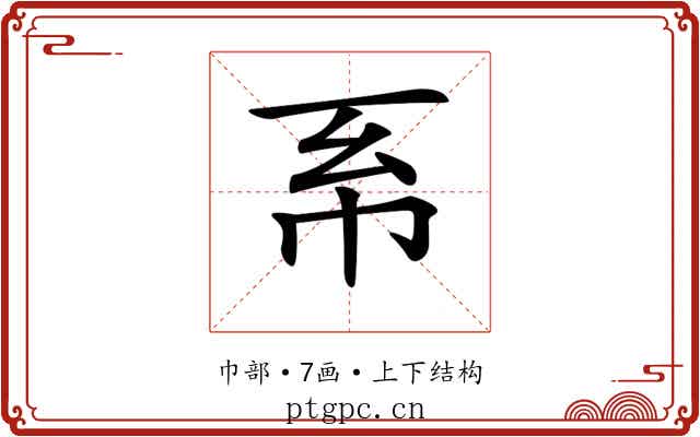 𢁴