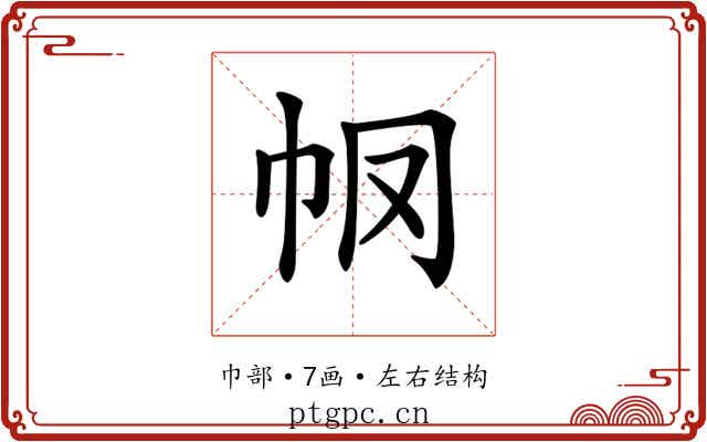 𢁶