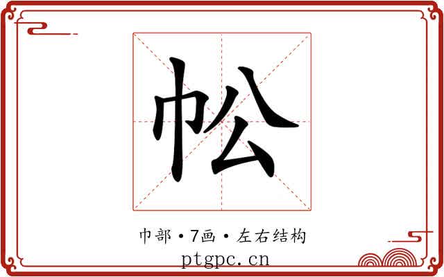𢁷