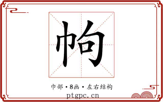 𢂁