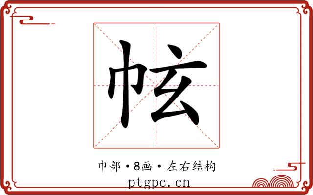 𢂄