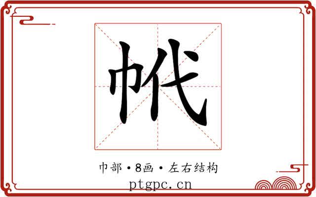 𢂌