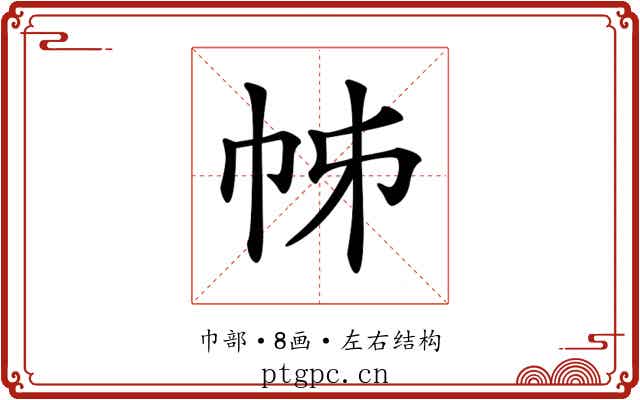 𢂍
