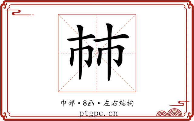 𢂏 𢂏