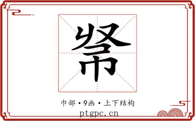 𢂟