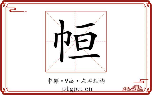 𢂡