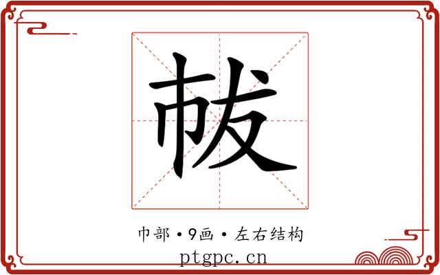 𢂤